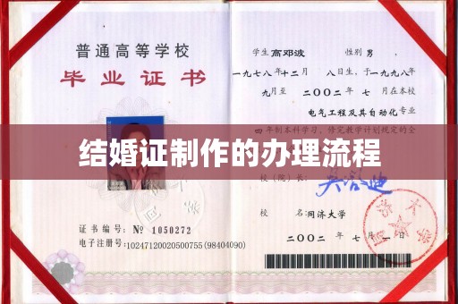 火炬结婚证制作的办理流程